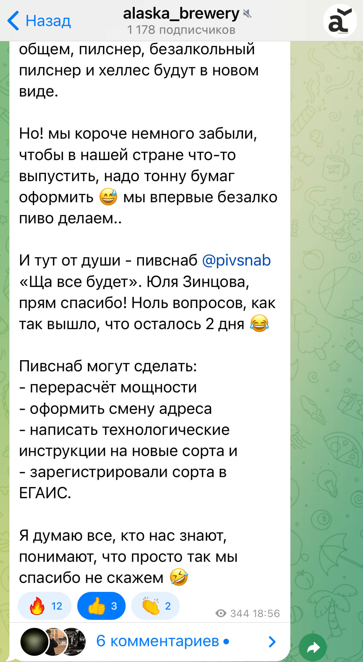 Скриншот опубликованного отзыва — Alaska Brewery