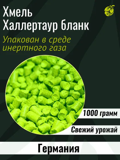 Хмель Халлертаур Бланк