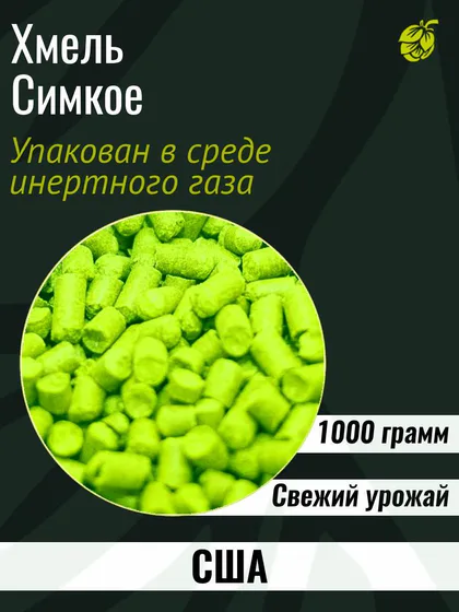 Хмель Симкое