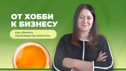 Обложка статьи «Как легализовать домашнее пивоварение: пошаговое руководство»