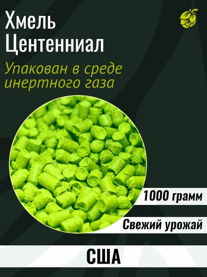 Хмель Центенниал
