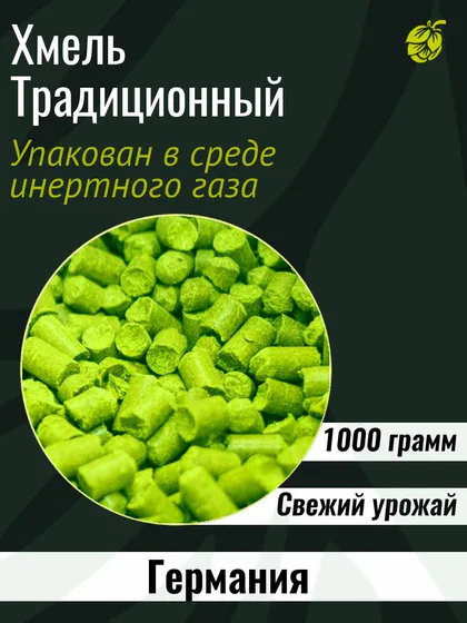 Хмель Традиционный