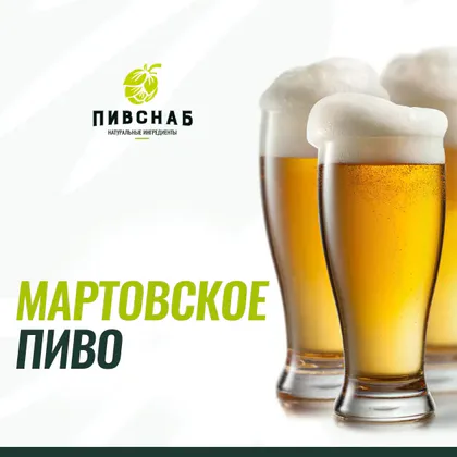 Märzen: Традиционное мартовское пиво с богатым вкусом