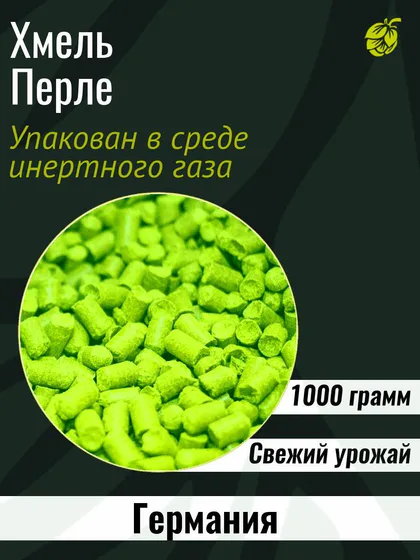 Хмель Перле