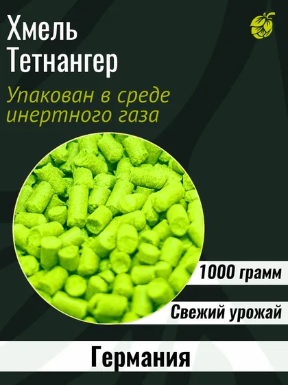 Хмель Тетнангер