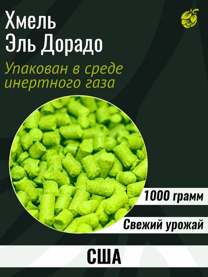 Хмель Эль Дорадо