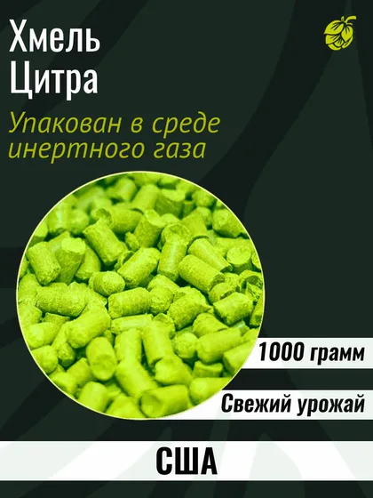 Хмель Цитра