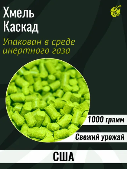 Хмель Каскад