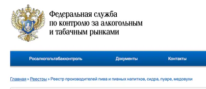 Ошибка в реестре пивоваров после проверки РАТК – как исправить