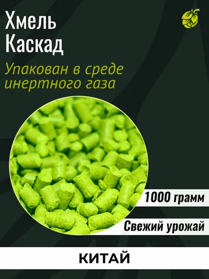 Хмель Каскад (Китай)