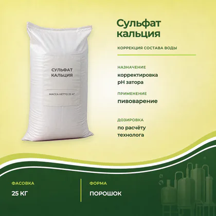 мешка сульфата кальция 25 кг