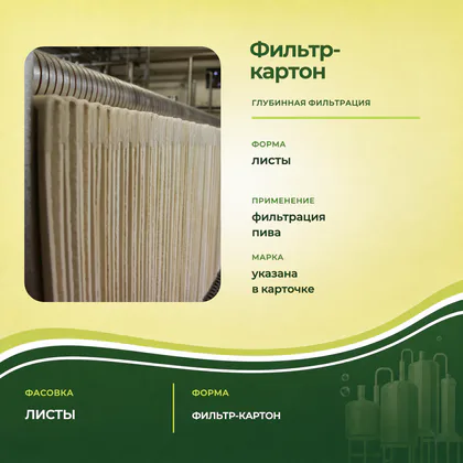 Листы фильтр-картона КФО-1