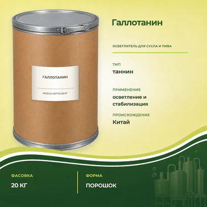 фибрового барабана Галлотанин 20 кг