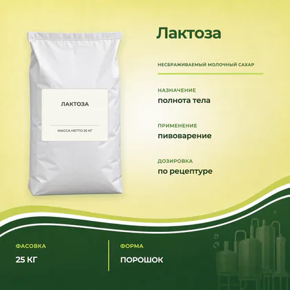 мешка лактозы 25 кг