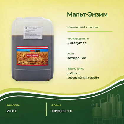 Канистра Мальт-Энзим