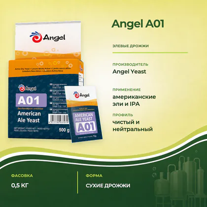 Дрожжи Angel A01 для американских элей