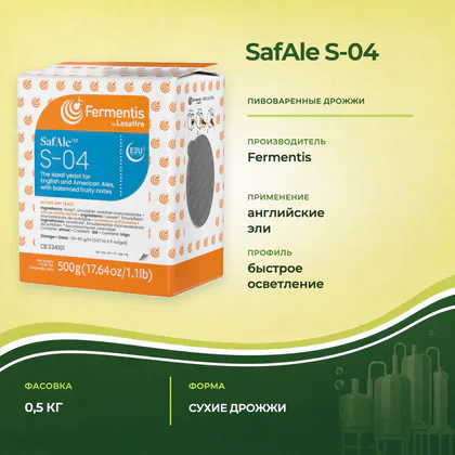 Дрожжи Fermentis SafAle S-04