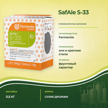 Дрожжи Fermentis SafAle S-33