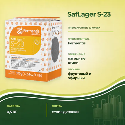 Дрожжи Fermentis SafLager S-23