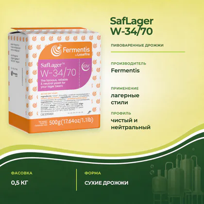 Дрожжи Fermentis SafLager W-34/70