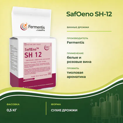 Винные дрожжи Fermentis SafOeno SH-12
