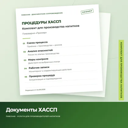 Пример структуры комплекта документов ХАССП