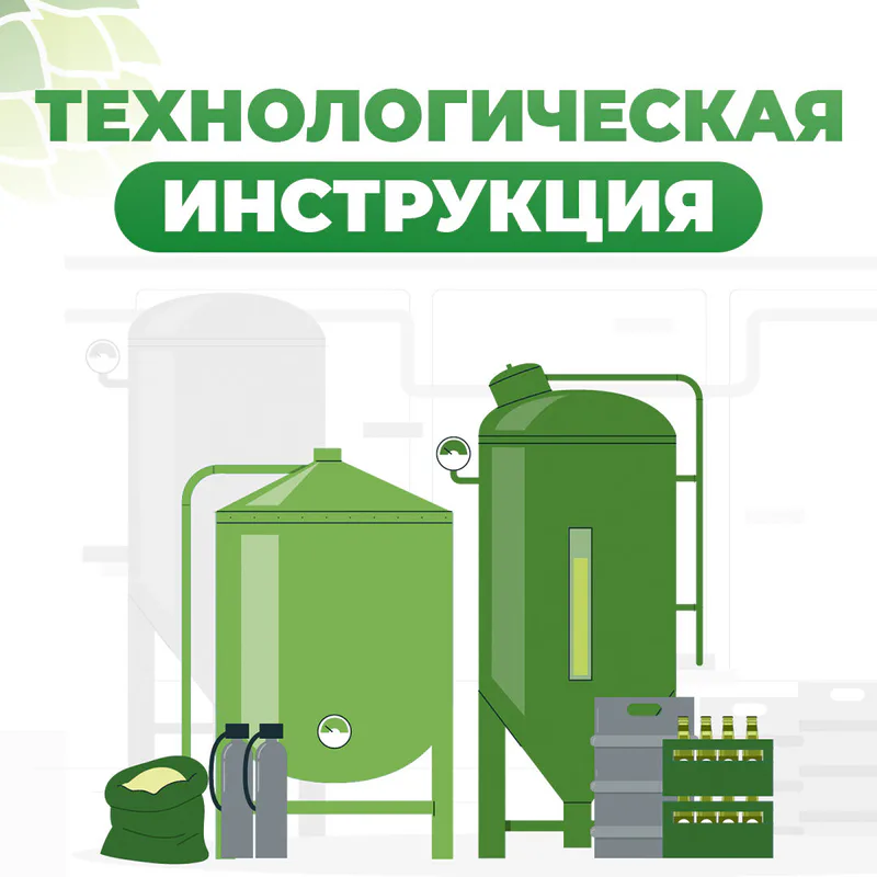 Составление технологических инструкций (технических условий)