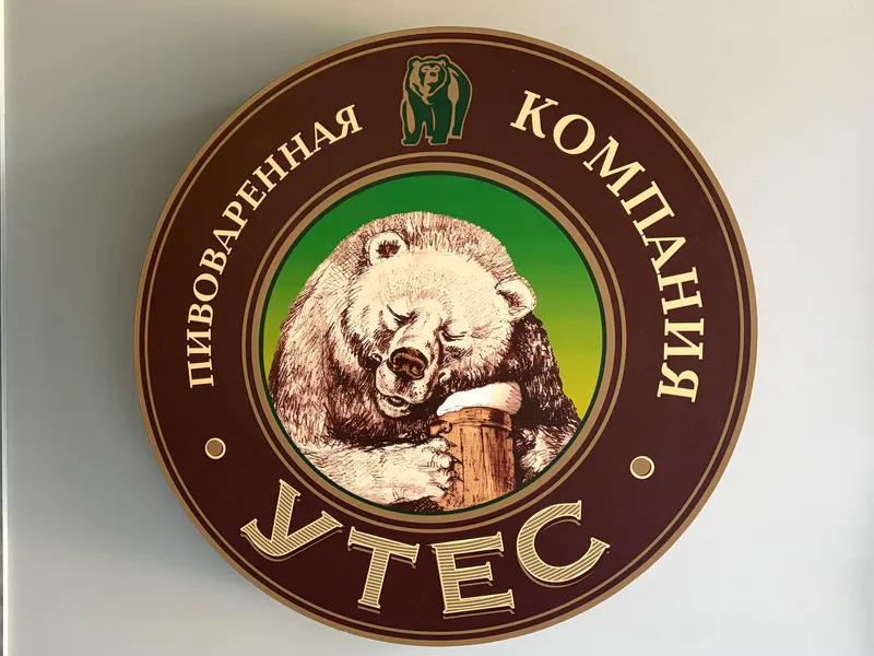 Пивоварня Утёс в Синем Утёсе под Томском