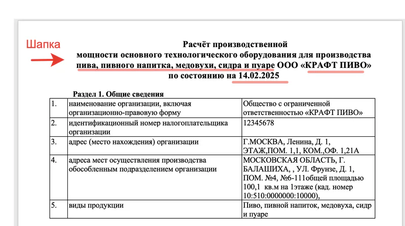 Шапка и Раздел 1 формы расчет мощности рар