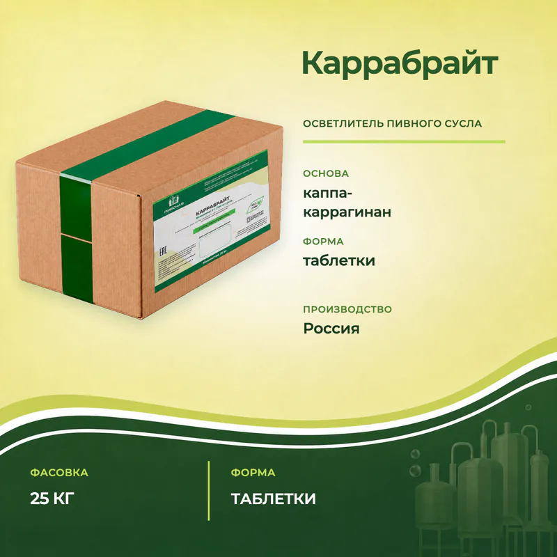 Каррабрайт, коробка 25 кг