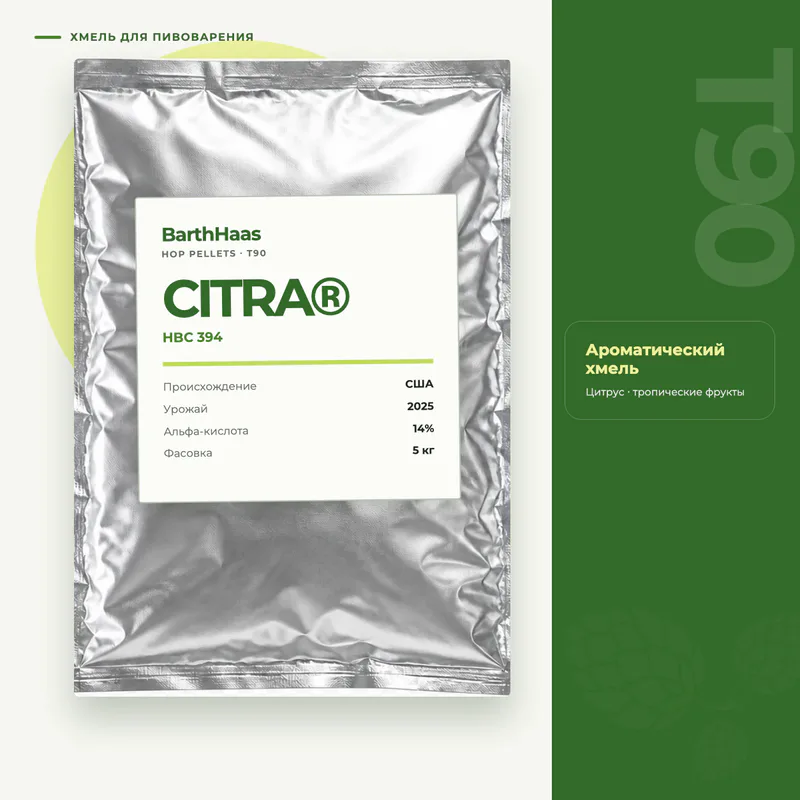 Изображение упаковки хмеля Citra T90 BarthHaas, урожай 2025, альфа 14%