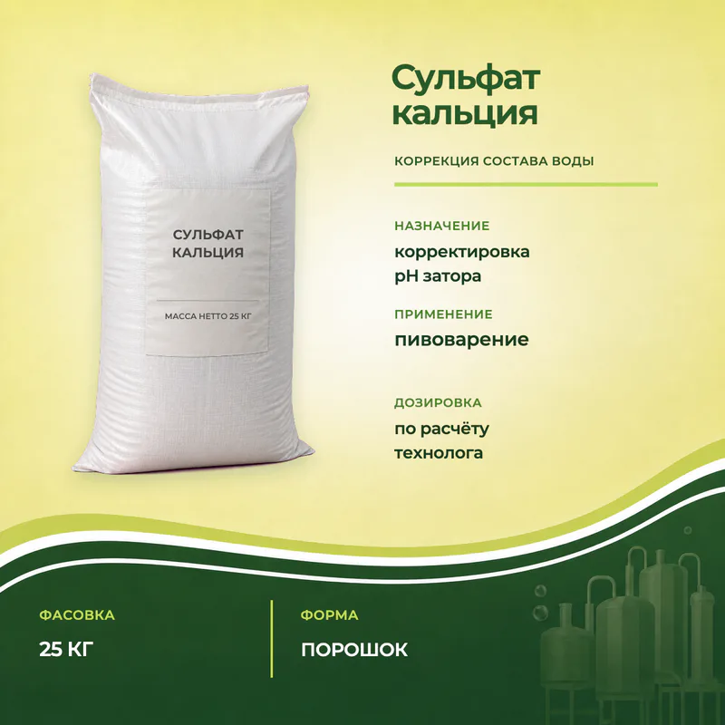 Визуализация мешка сульфата кальция 25 кг