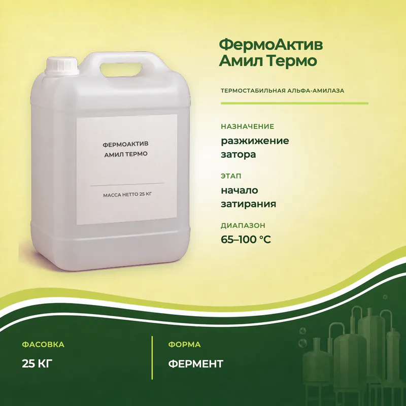 Визуализация канистры ФермоАктив Амил Термо 25 кг