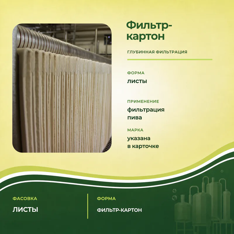 Листы фильтр-картона КФО-1