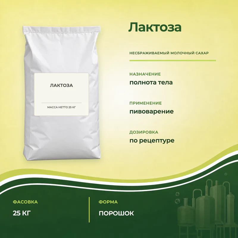 Визуализация мешка лактозы 25 кг