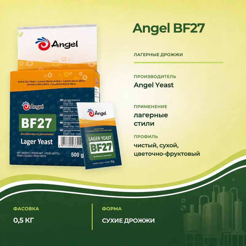 Дрожжи Angel BF27 для лагерного пива