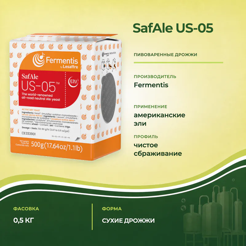 Дрожжи Fermentis SafAle US-05