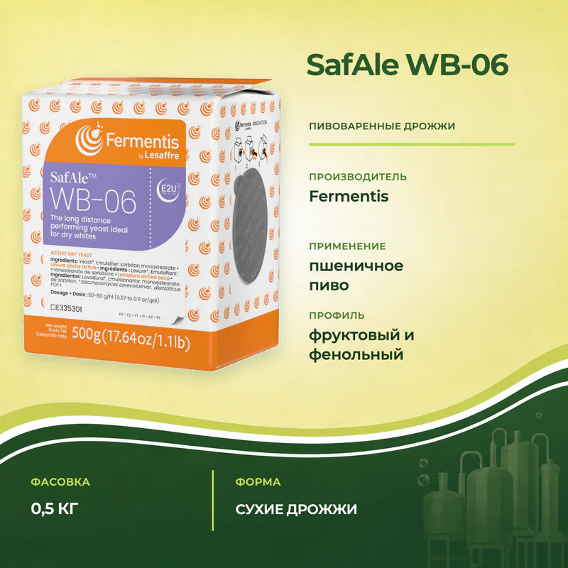 Дрожжи Fermentis SafAle WB-06