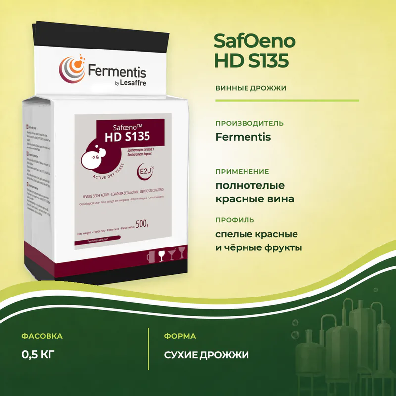 Винные дрожжи Fermentis SafOeno HD S135