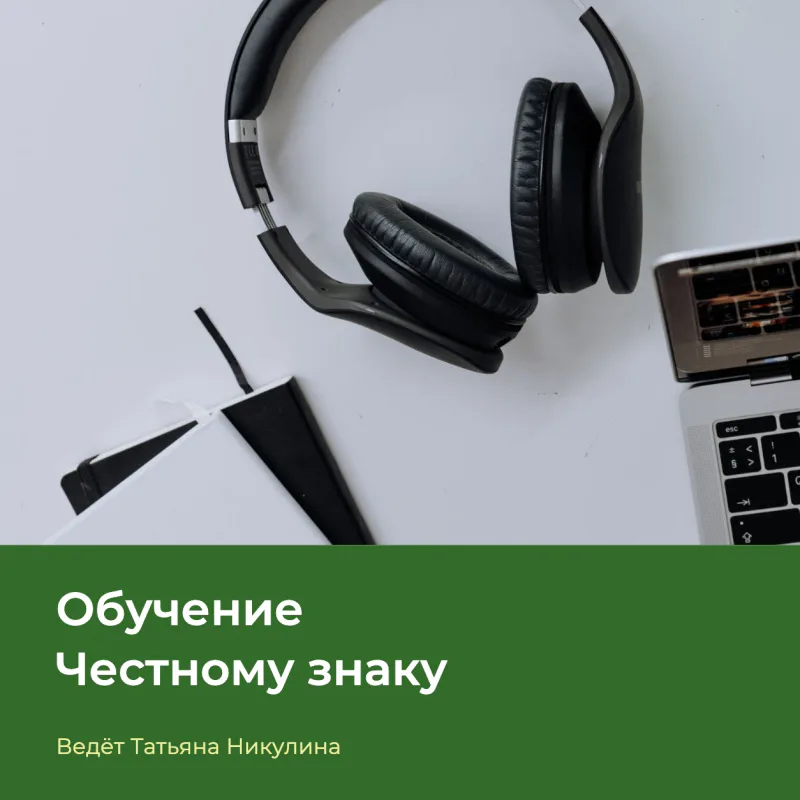 Наушники, ноутбук и блокнот для дистанционного занятия