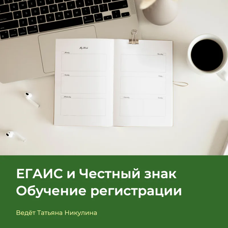 Ноутбук, план занятий и наушники на рабочем столе