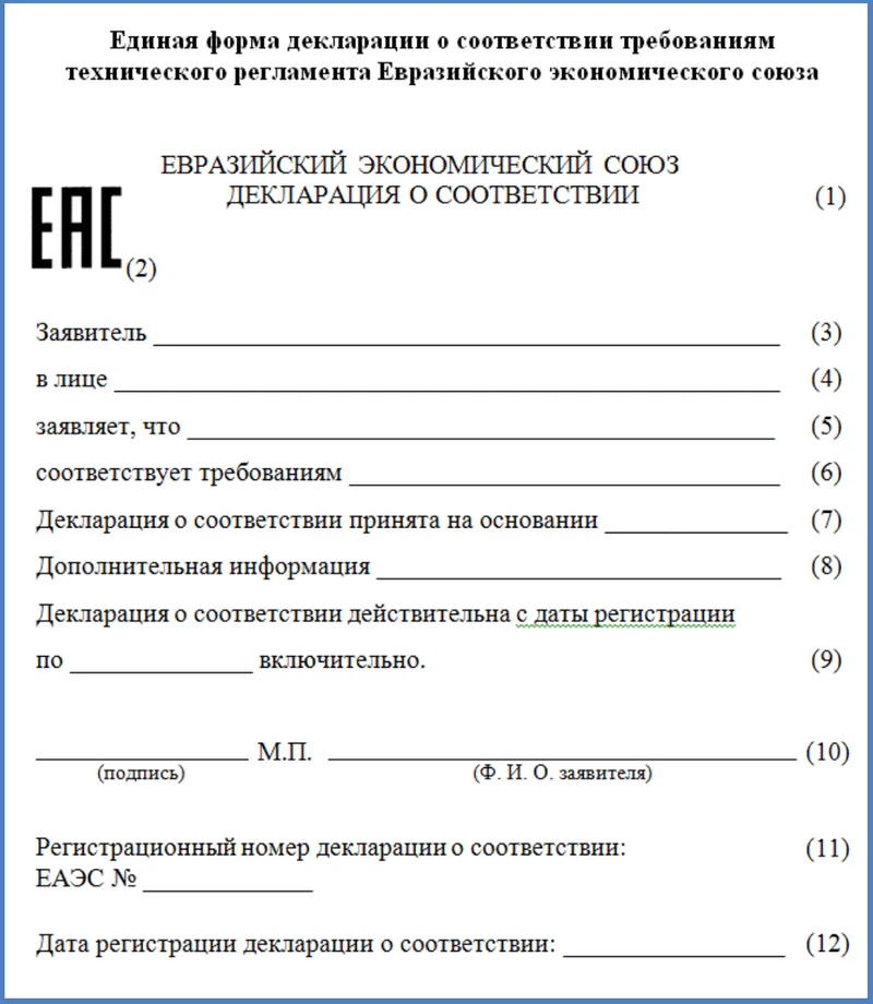 Пустая форма декларации о соответствии: заявитель, продукция, требования, протокол, срок и регистрационный номер