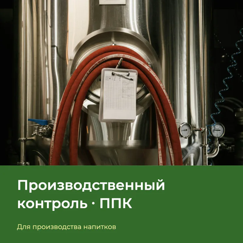 Рабочий лист контроля на производственной ёмкости