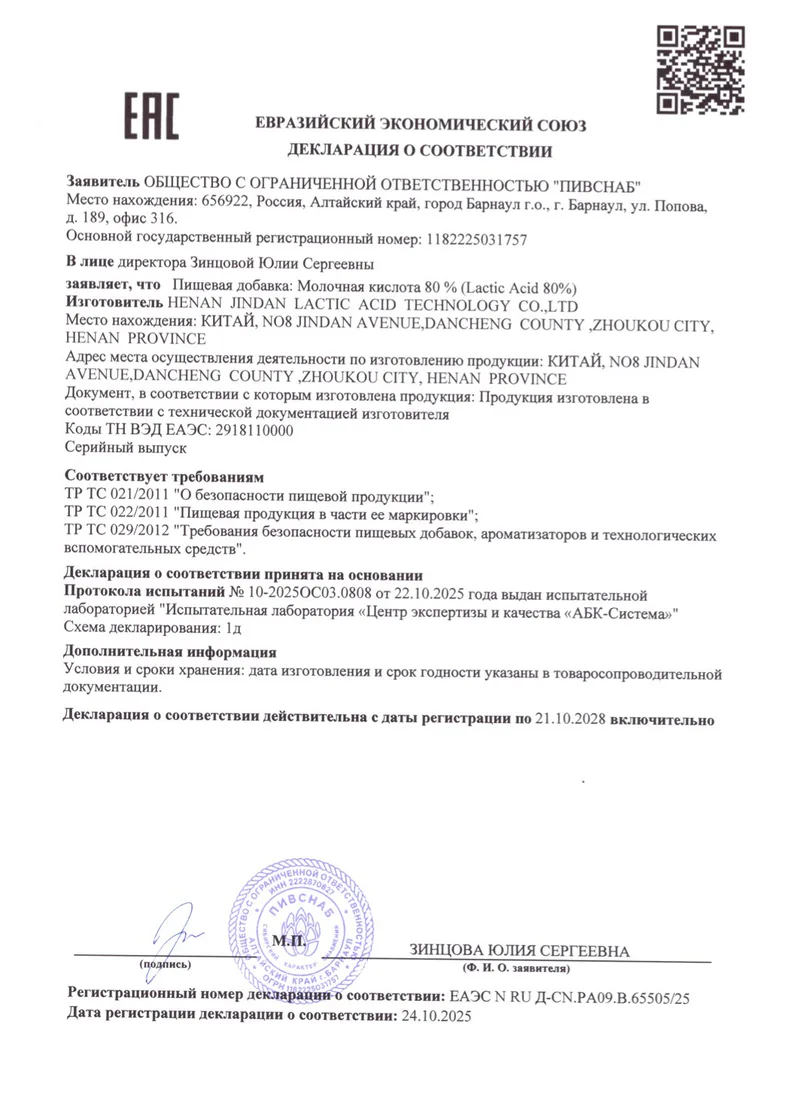 Документы на молочную кислоту