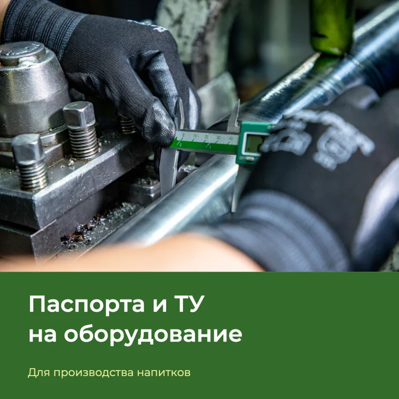Измерение детали технологического оборудования