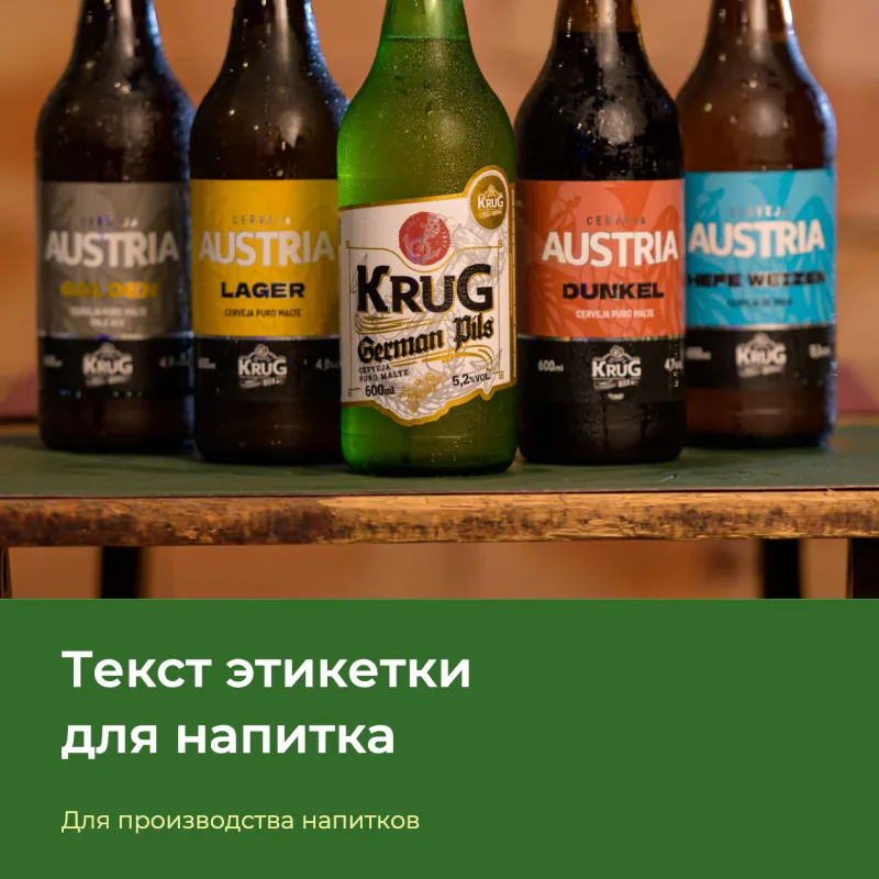 Бутылки напитков и этикетки