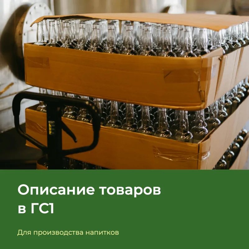 Стеклянная тара для продукции